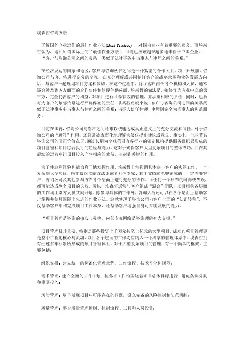 企业咨询-埃森哲-咨询方法 精品