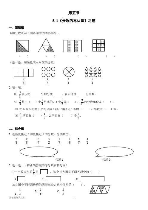 北师大版五年级数学上册--第五单元  分数的意义(全章练习)(含答案)