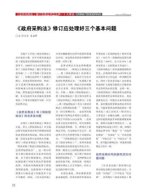 《政府采购法》修订应处理好三个基本问题