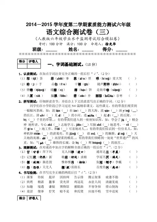 第3套：下语六下(全册综合测试)