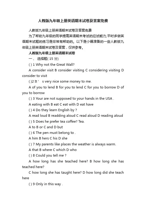 人教版九年级上册英语期末试卷及答案免费