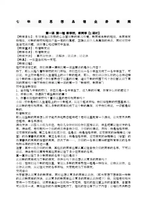 人教版七年级上册思想品德上册教案