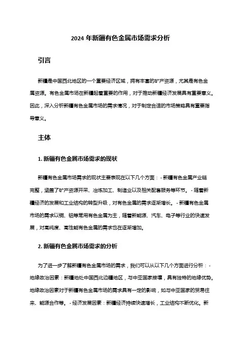 2024年新疆有色金属市场需求分析