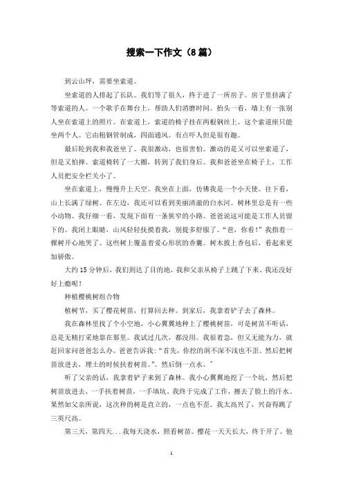 搜索一下作文(8篇)