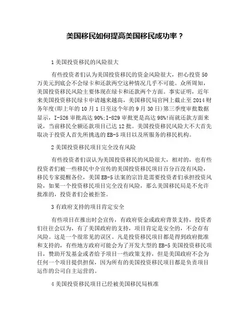 美国移民如何提高美国移民成功率？