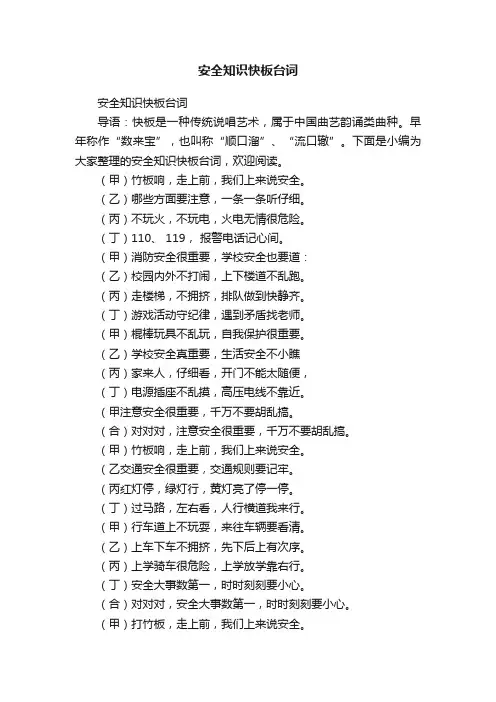 安全知识快板台词