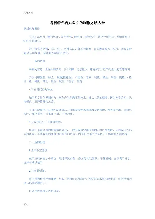 特色肉丸鱼丸制作方法大全