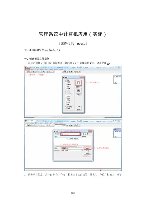 00052管理系统中计算机应用(2016实践)复习资料+参考答案