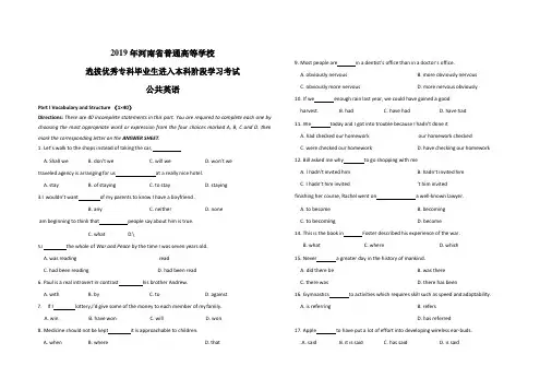 2019年河南专升本英语真题及答案