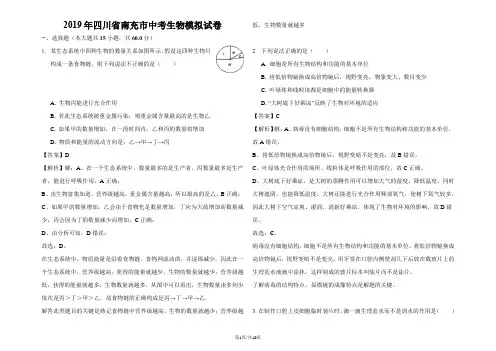 四川省南充市中考生物模拟试卷(带解析)