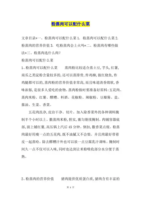 粉蒸肉可以配什么菜