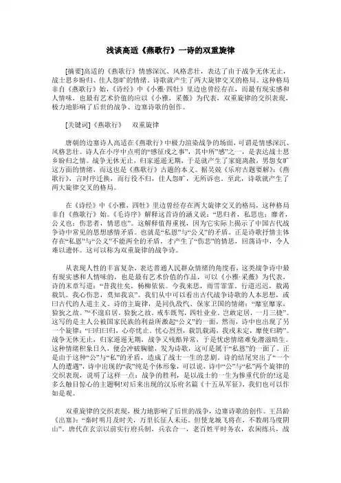 浅谈高适《燕歌行》一诗的双重旋律