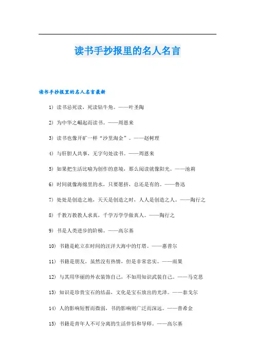 读书手抄报里的名人名言