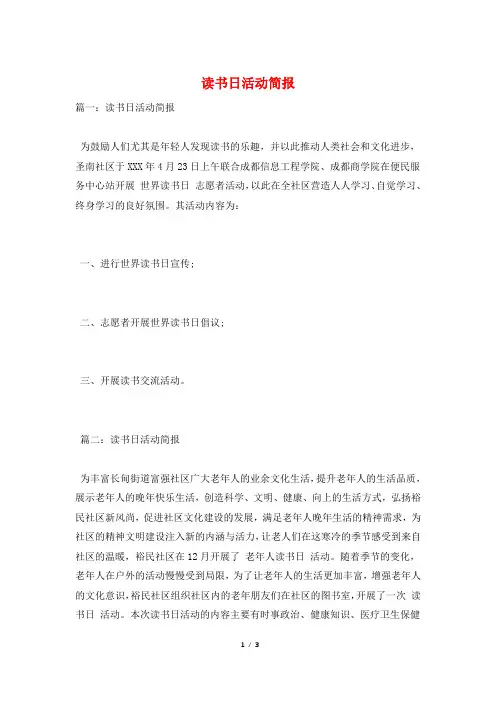 读书日活动简报