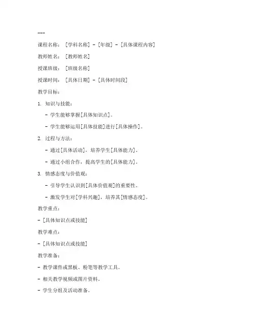 教师优秀课例教案模板范文