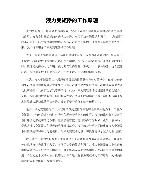 液力变矩器的工作原理