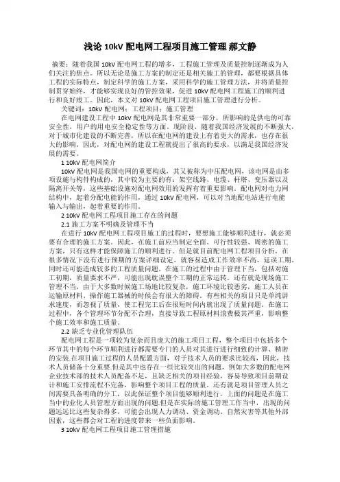 浅论10kV配电网工程项目施工管理 郝文静
