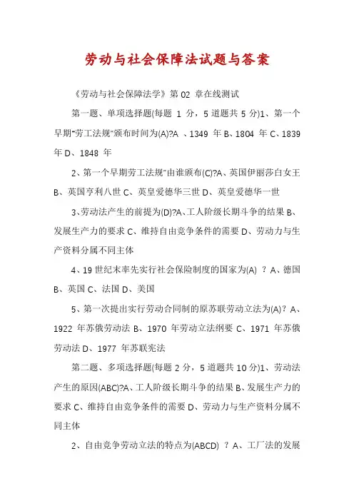 劳动与社会保障法试题与答案