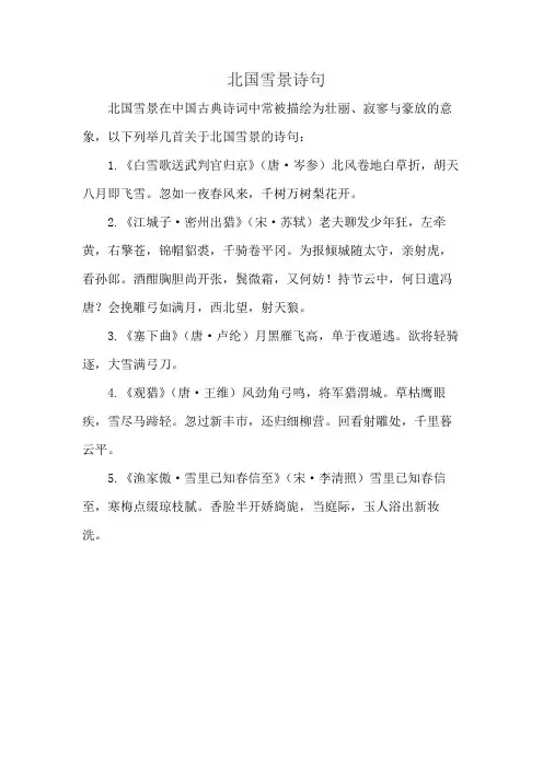 北国雪景诗句