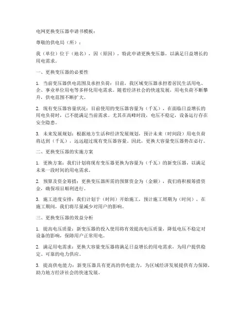 电网更换变压器申请书模板