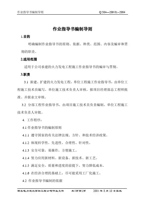 作业指导书编制导则