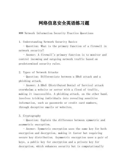 网络信息安全英语练习题