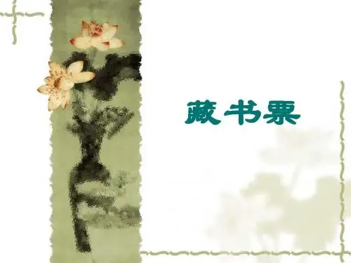 藏书票的制作综述
