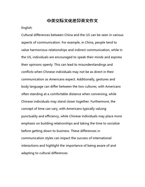 中美交际文化差异英文作文