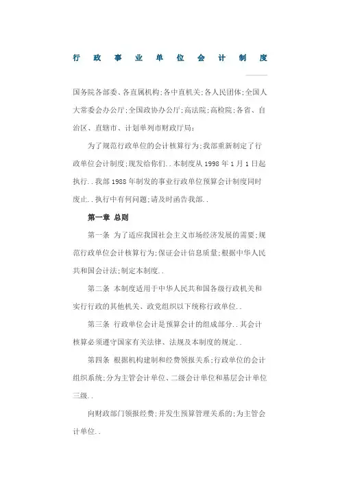 行政事业单位会计制度