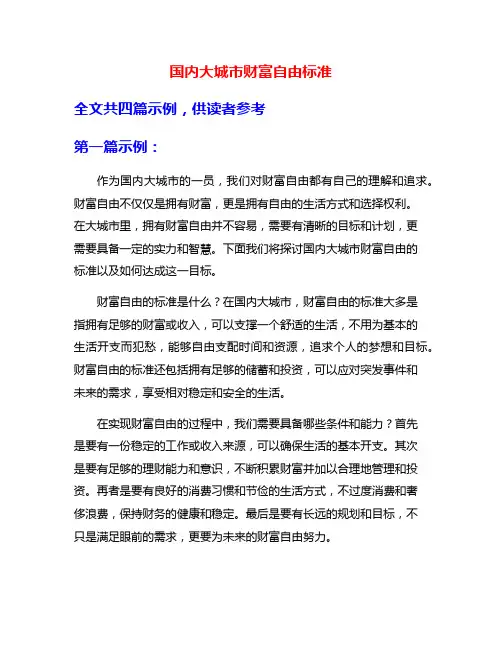 国内大城市财富自由标准