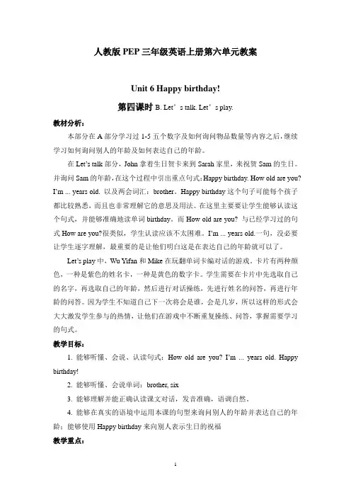人教版PEP三年级英语上册第六单元Unit 6 Happy birthday!第四课时教案