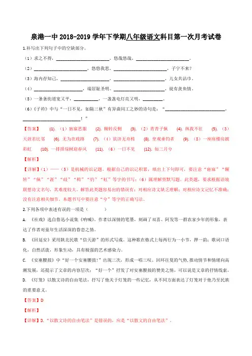人教部编版语文八年级下册月月考试卷 含答案