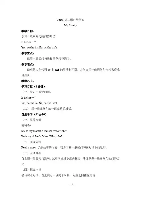 最新陕旅版三年级下册Unit2 第三课时导学案