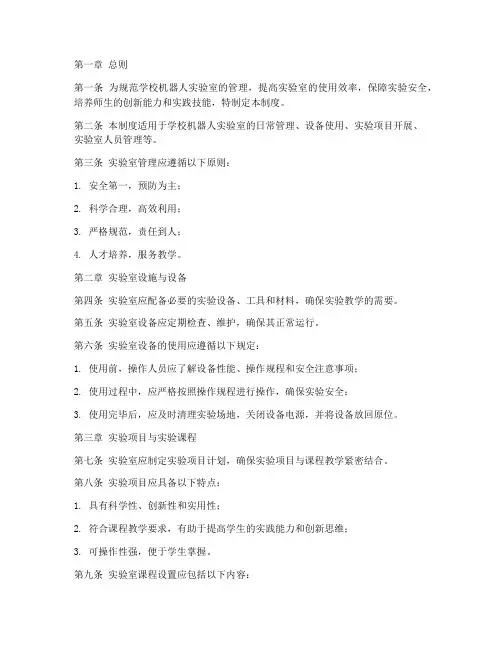 学校机器人实验室管理制度