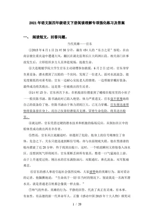 2021年语文版四年级语文下册阅读理解专项强化练习及答案