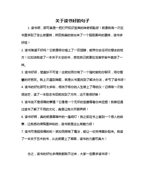 关于读书好的句子