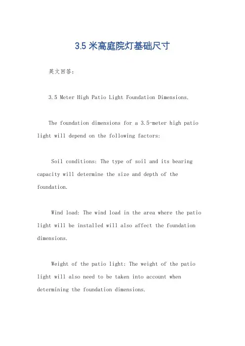 3.5米高庭院灯基础尺寸
