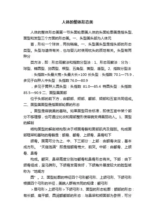 人体的整体形态美