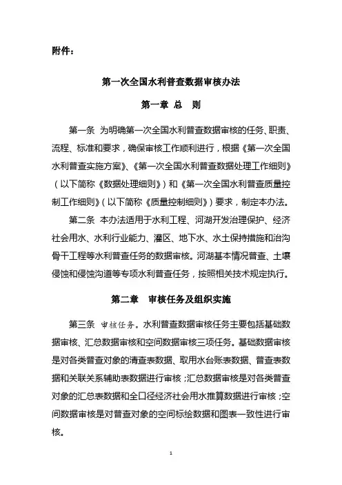 第一次全国水利普查数据审核办法