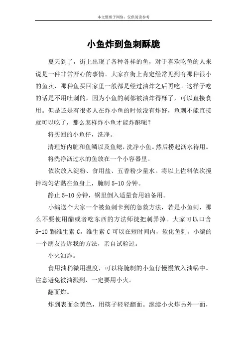 小鱼炸到鱼刺酥脆