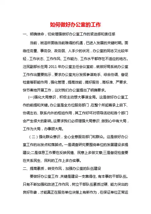 如何开拓性做好办公室的工作