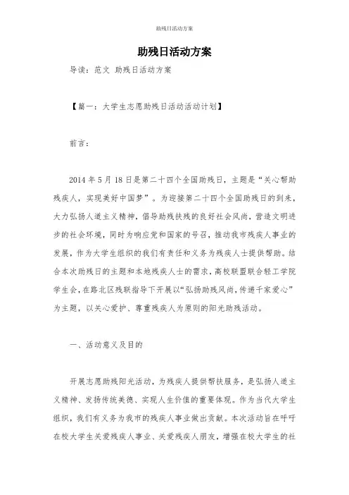 助残日活动方案