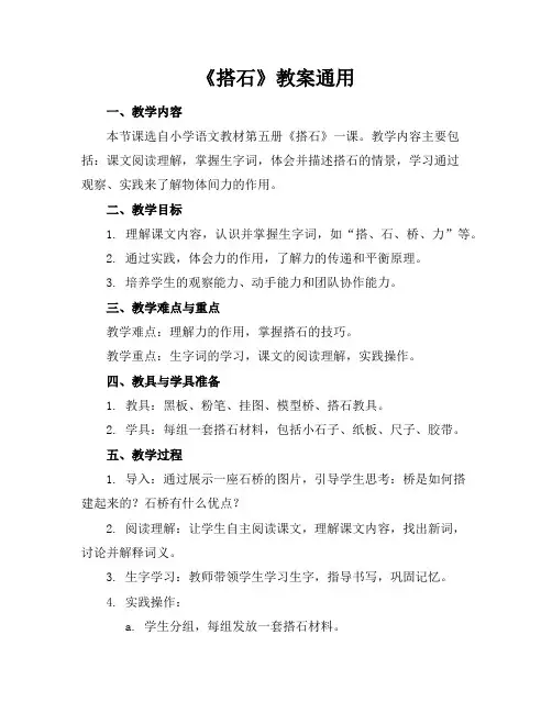 《搭石》教案2