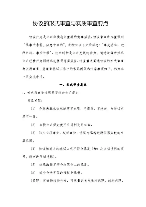合同的形式审查与实质审查要点