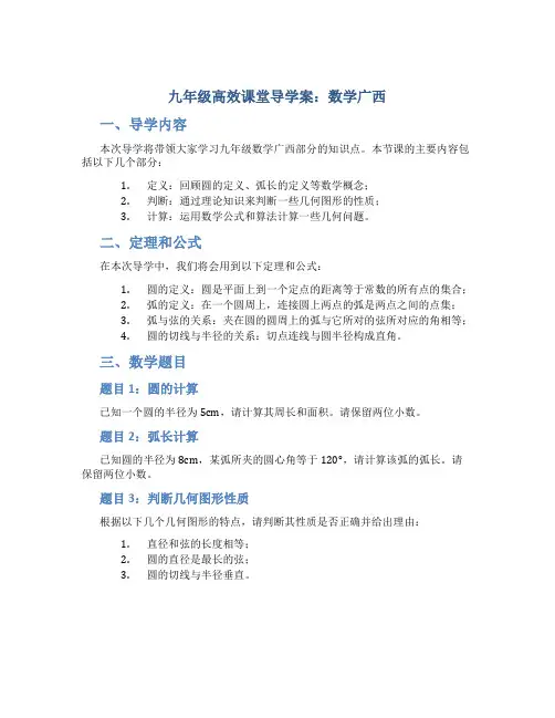 九年级高效课堂导学案数学广西