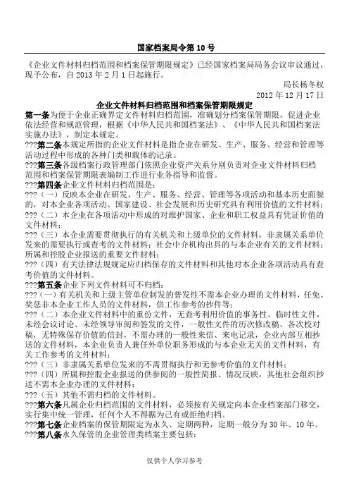 国家档案局10号令