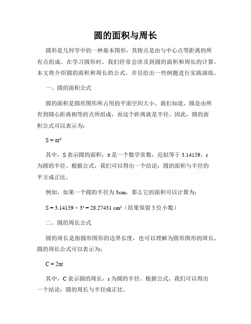 圆的面积与周长