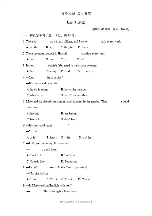 新人教版初中七年级下册英语Unit 7单元测试卷(含听力材料及答案解析)