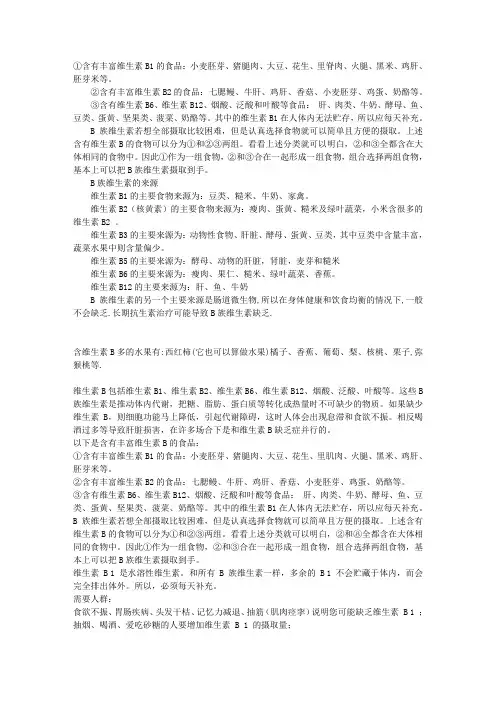 含维生素B的食物