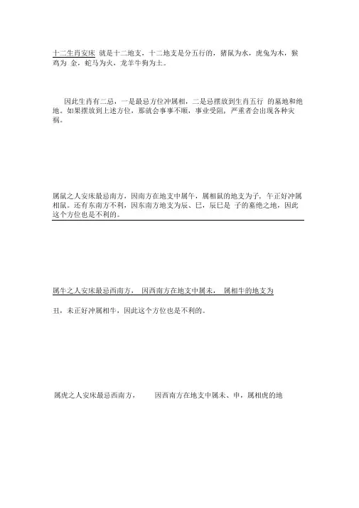 十二生肖安床